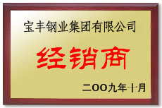 武乡宝丰经销商