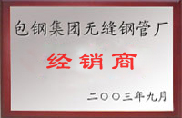 武乡包钢经销商